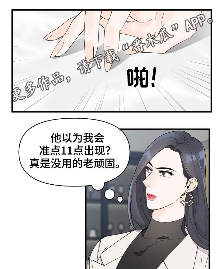 超能力职员漫画免费阅读第一话漫画,第40章：想对吴海书下手？3图