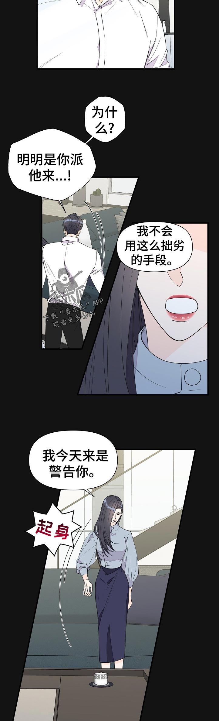 超能力职员漫画,第98章：仅此而已5图