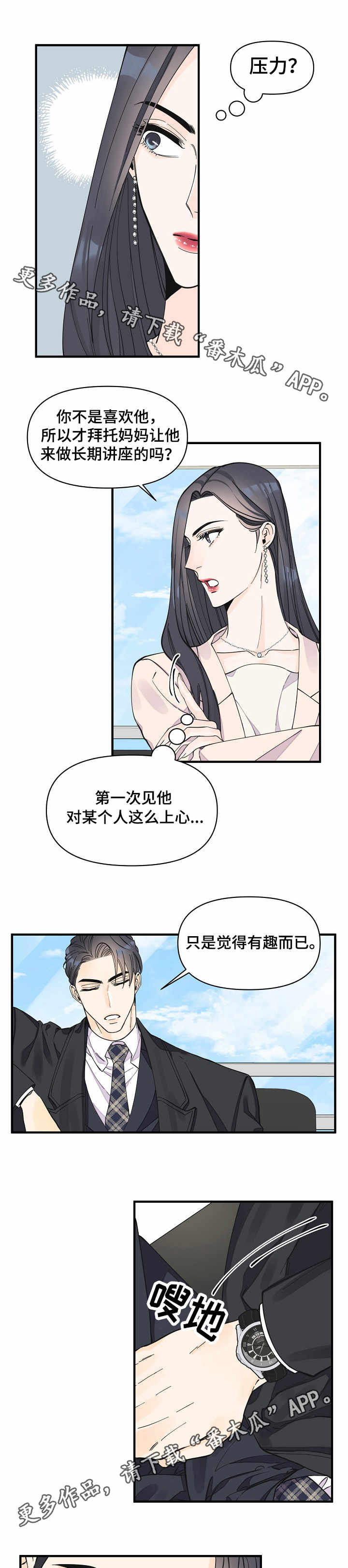 超能力职员漫画,第28章：试探3图