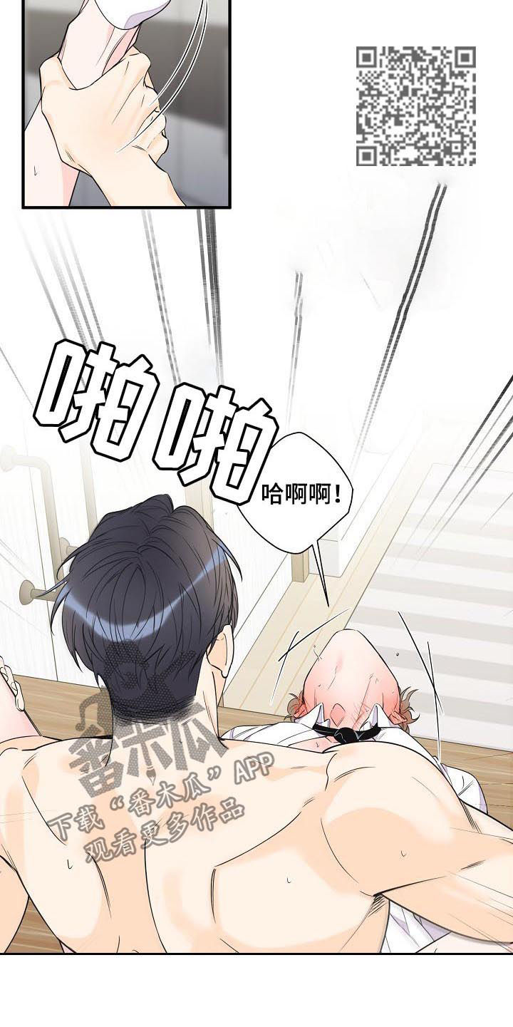 超能力职员漫画,第82章：更心动5图