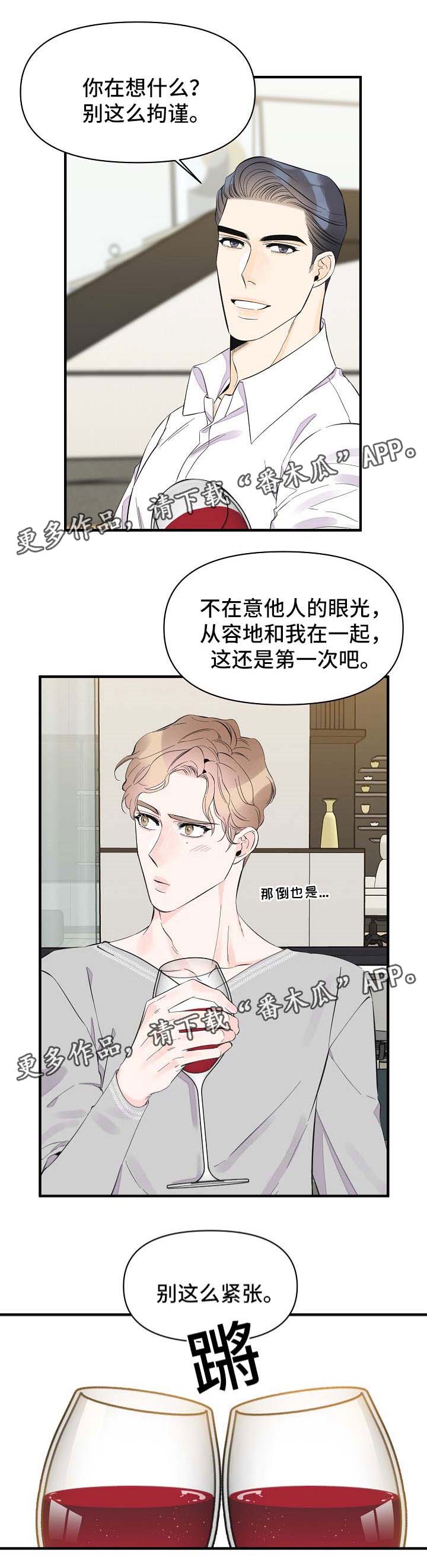 超能力职业者神器藏在哪漫画,第44章：别紧张1图