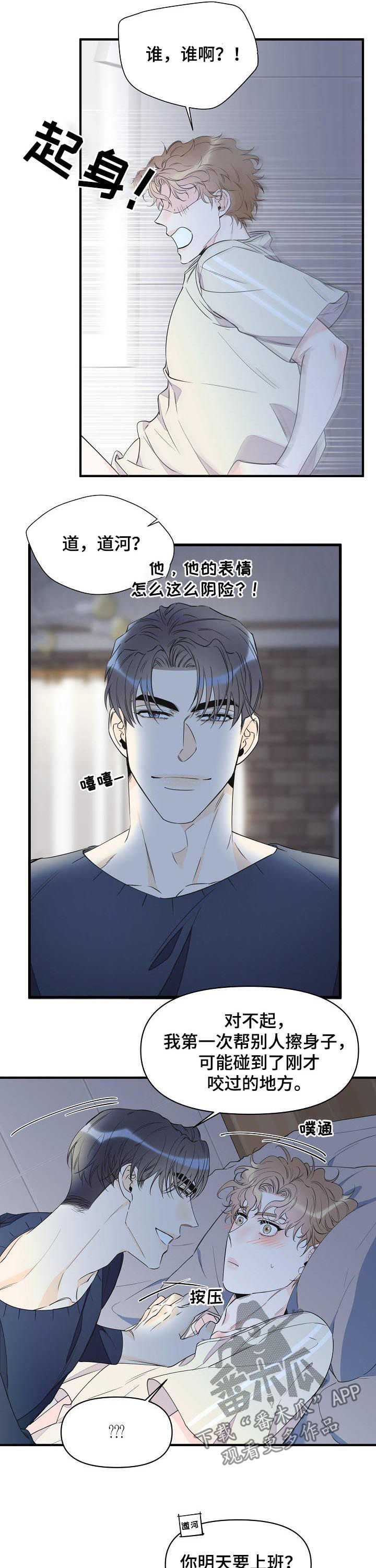 超能力职员漫画,第84章：香水2图