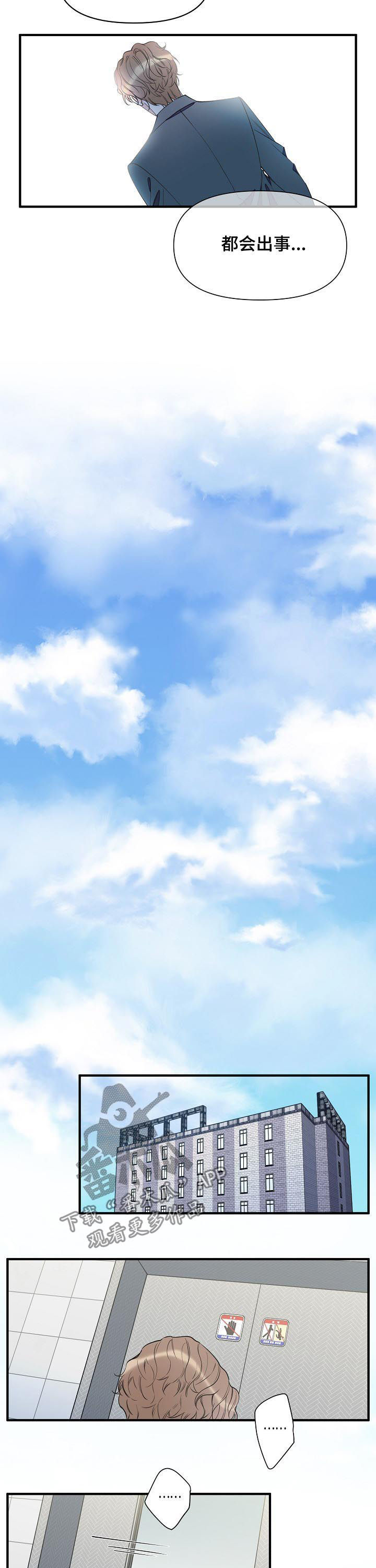 超能力职员漫画,第89章：没有一席之地3图