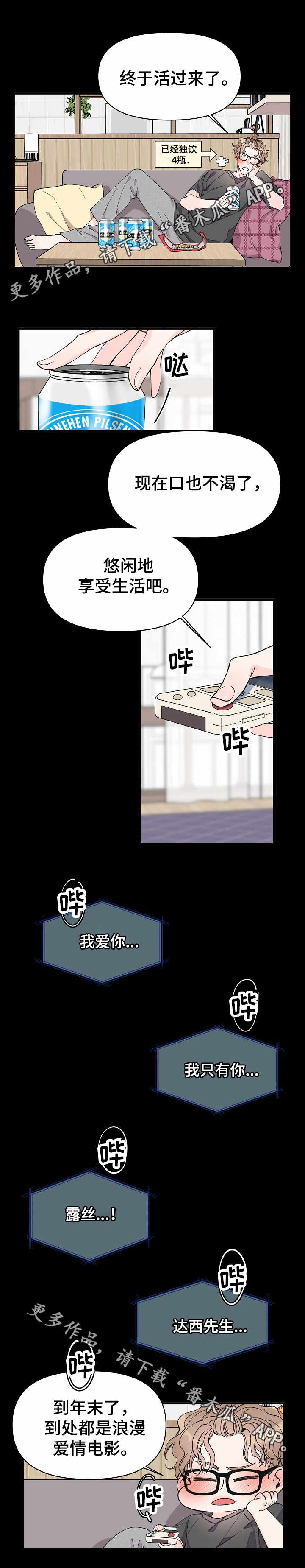 超能力职员漫画,第20章：冷漠1图