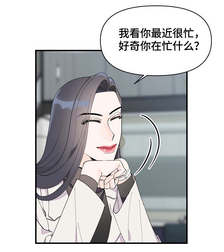超能力应聘漫画,第40章：想对吴海书下手？1图