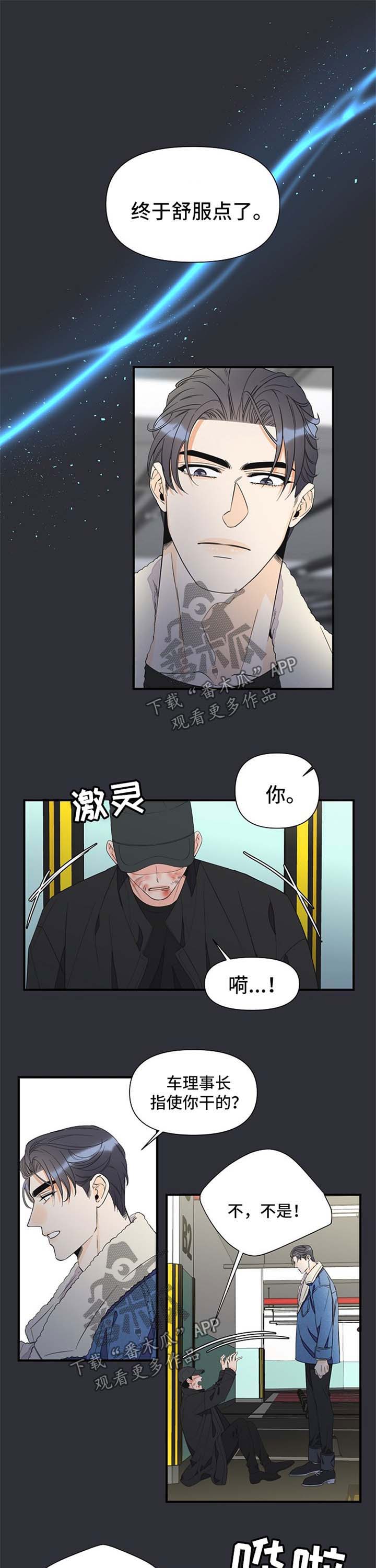 超能力职员漫画,第61章：打斗1图