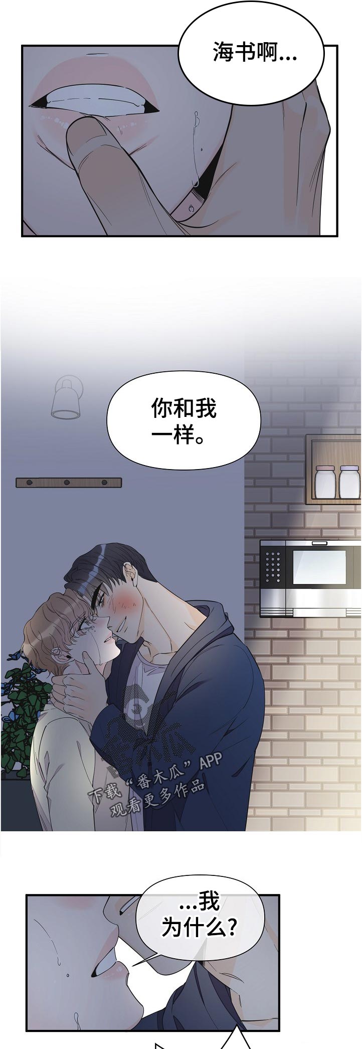 超能力职员漫画,第105章：什么时候知道的5图