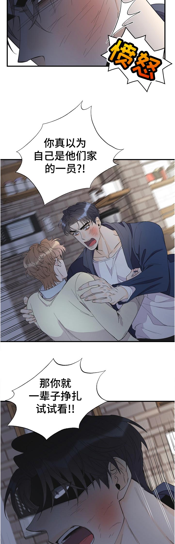 超能力职员漫画,第106章：虚假的家人4图