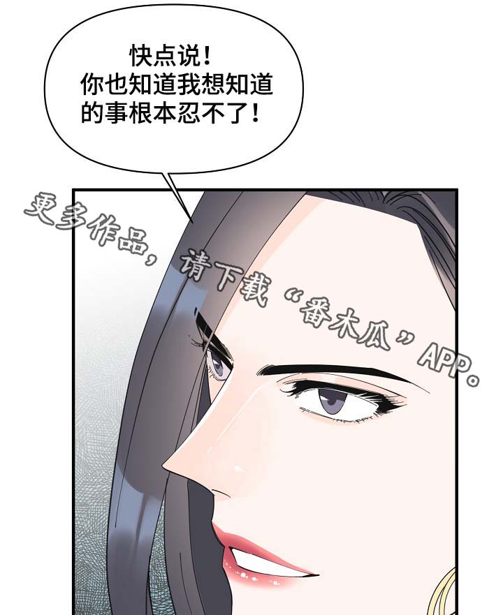 超能力应聘漫画,第40章：想对吴海书下手？4图