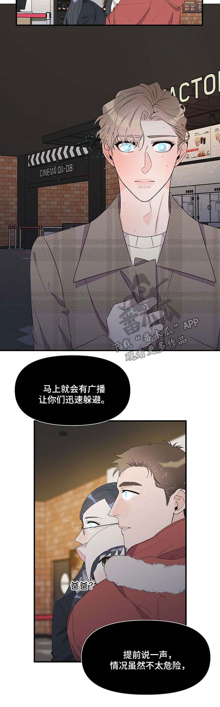 超能力职员漫画,第60章：提醒危机5图