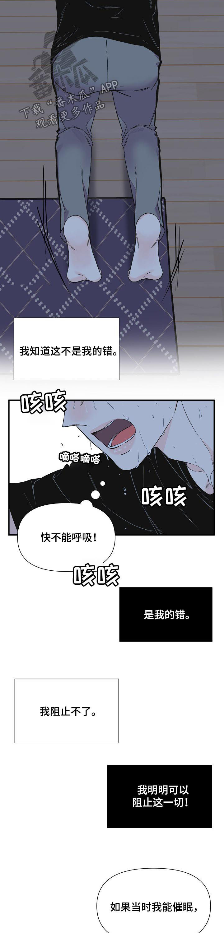 超能力职员漫画,第74章：不幸5图