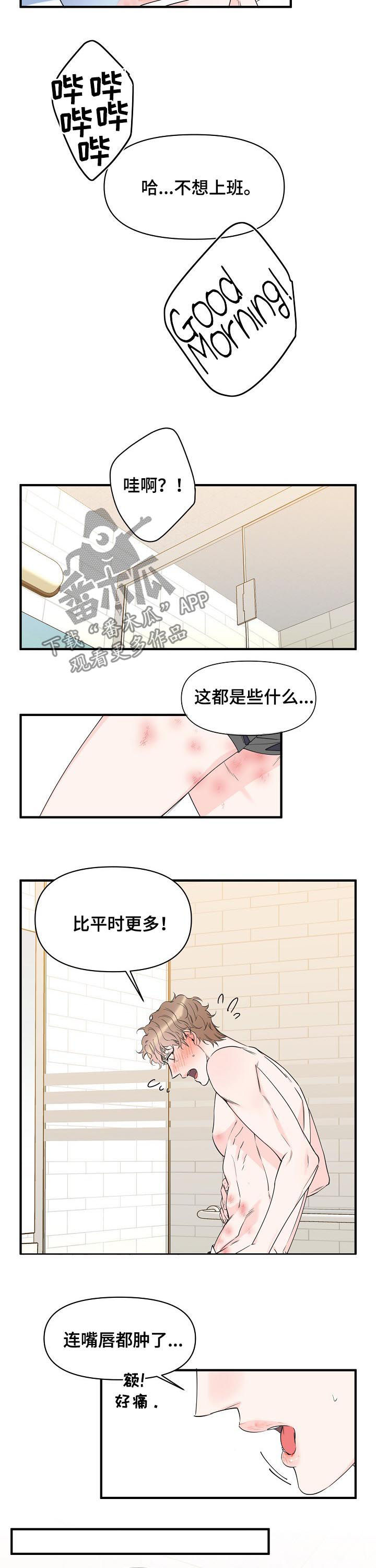 超能力职员漫画,第85章：感冒了？2图