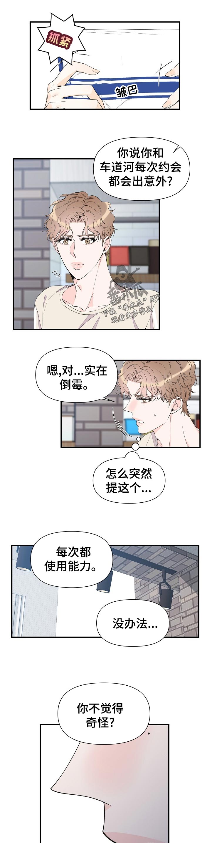 超能力职员漫画,第96章：没办法1图