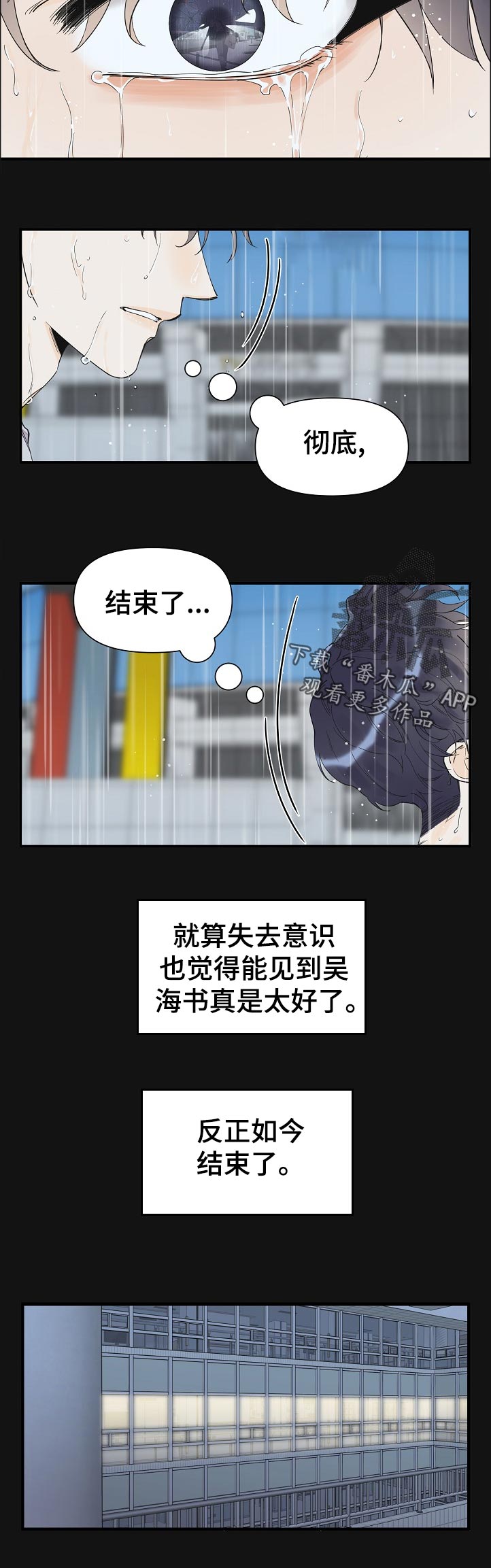 超能力职员漫画,第121章：以为我习惯了3图