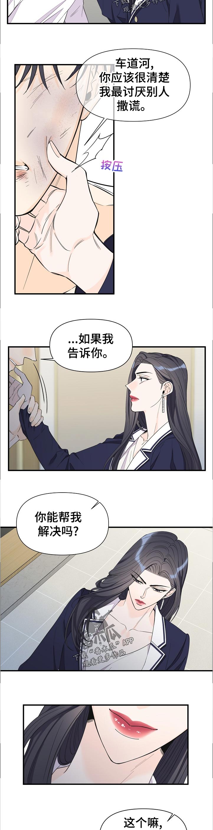 超能力韩剧漫画,第109章：你总是这样1图