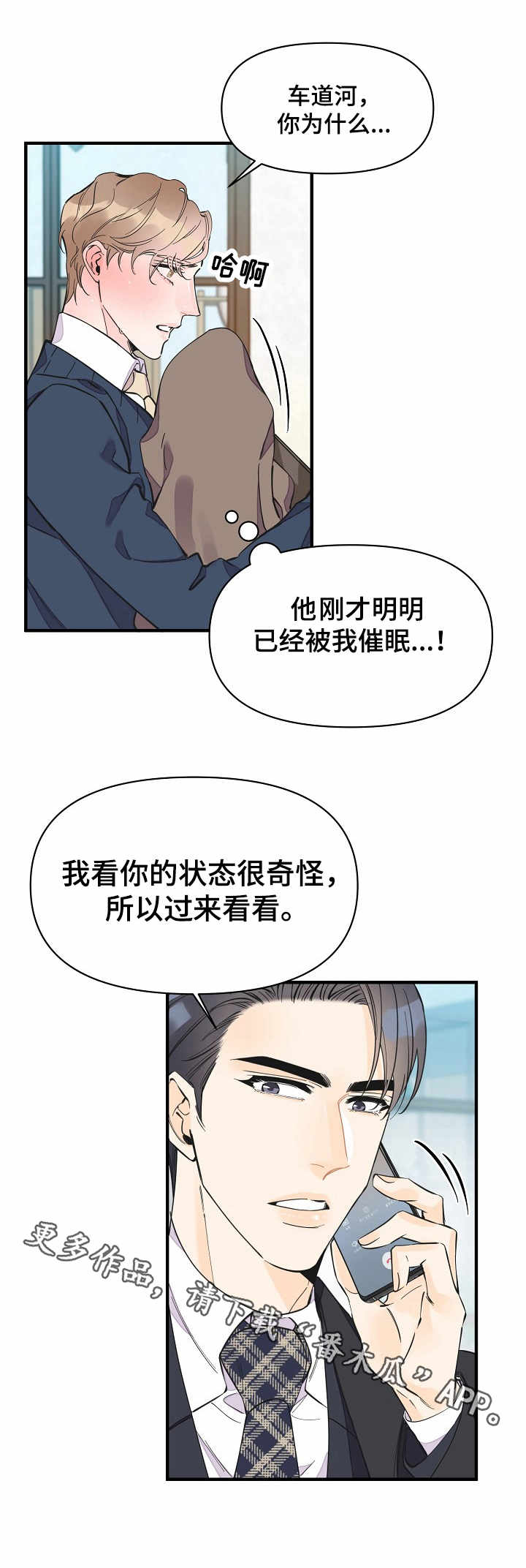 超能力职员漫画,第31章：乏力2图