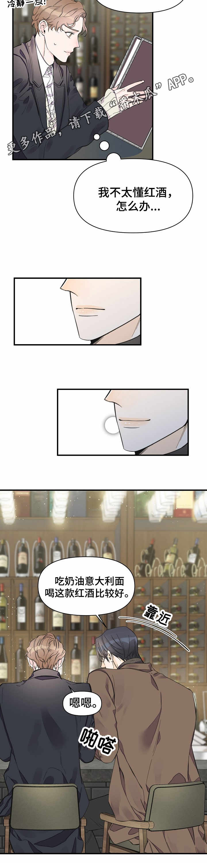 超能力职员漫画,第22章：酒吧1图