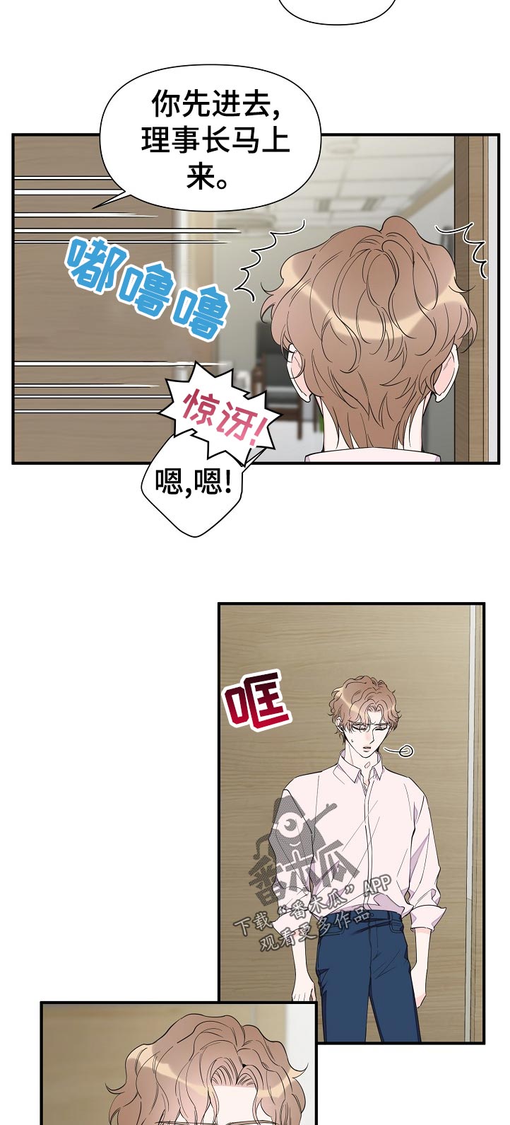 超能力职员漫画,第117章：待会见4图