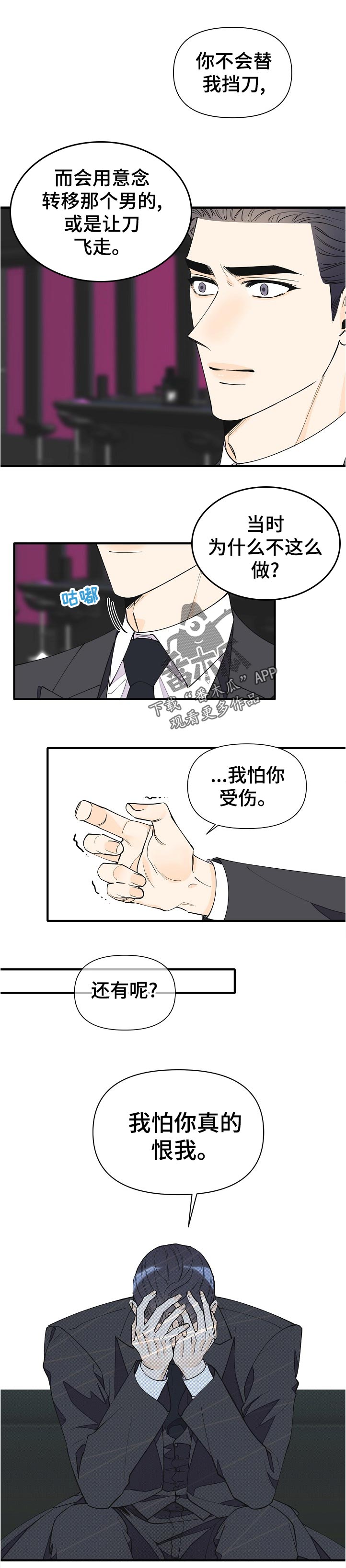 超能力职员漫画,第135章：自信2图