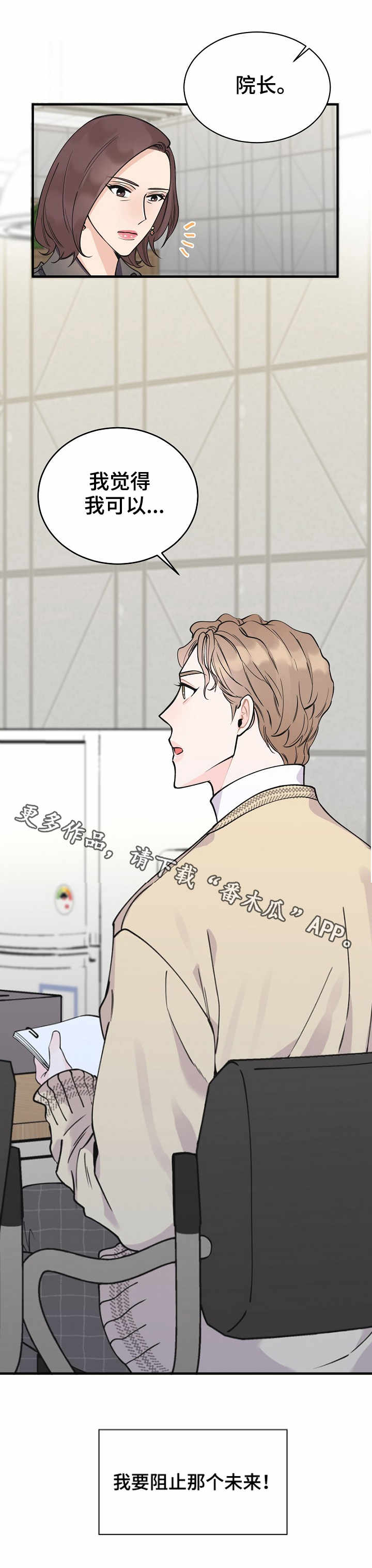 超能力职员漫画,第7章：预知5图