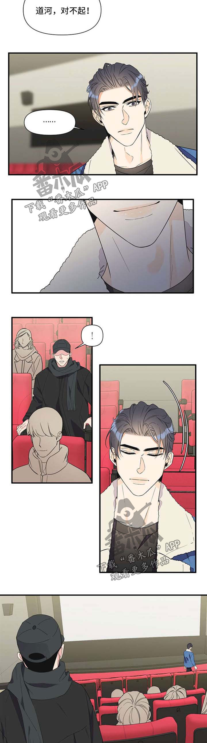 超能力职员漫画,第59章：立刻行动5图