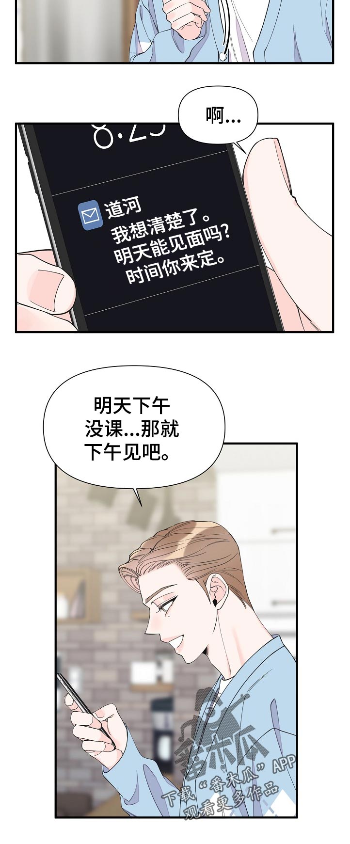 超能力职员漫画完整版免费漫画,第122章：希望4图