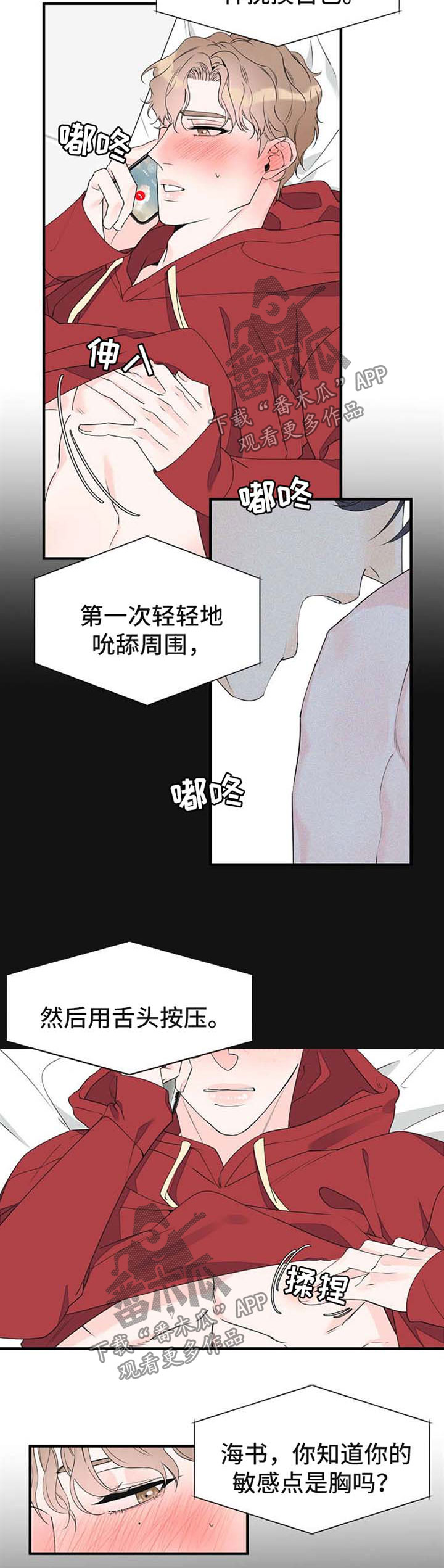 超能力职员漫画,第57章：电话调情2图