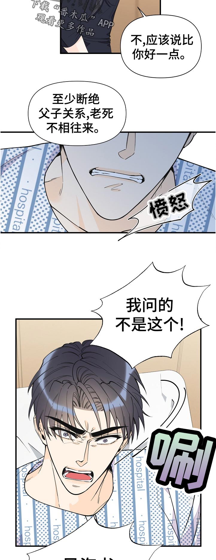 超能力职员漫画,第132章：升职5图