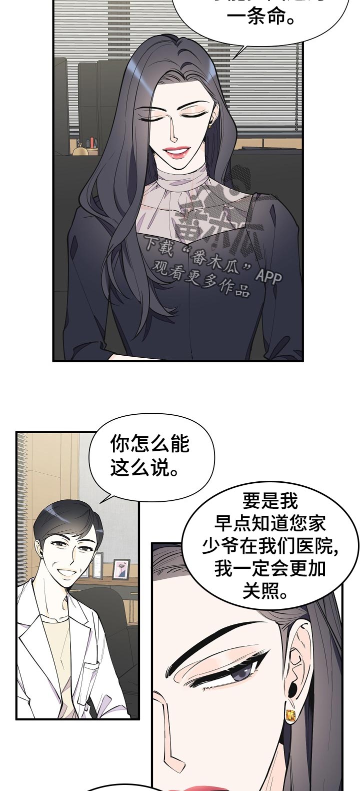 超能力职员漫画,第131章：安全度过3图