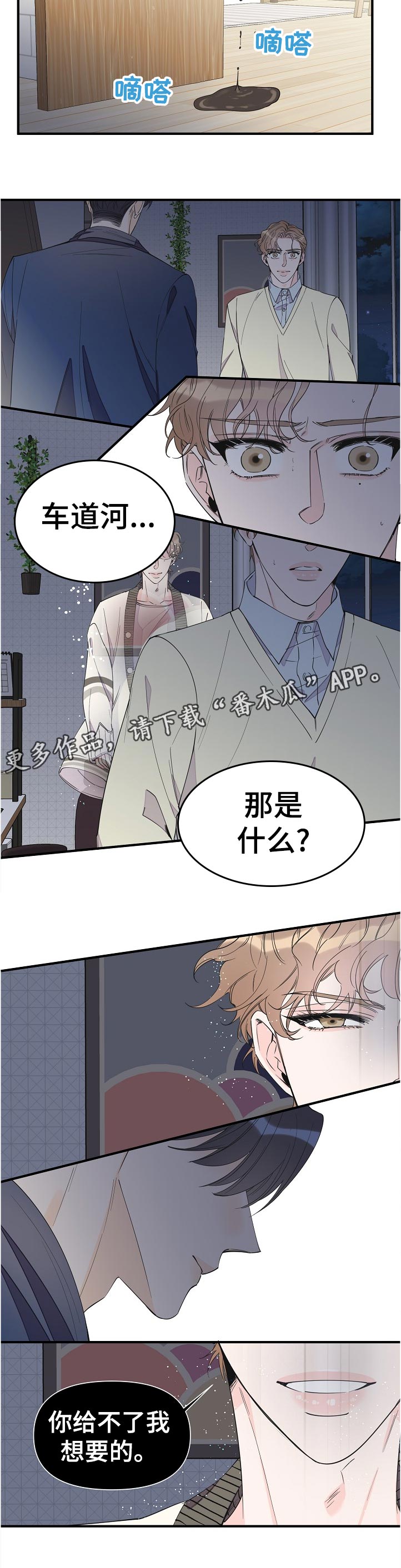 超能力职员漫画免费看漫画,第104章：我的状态我自己清楚1图