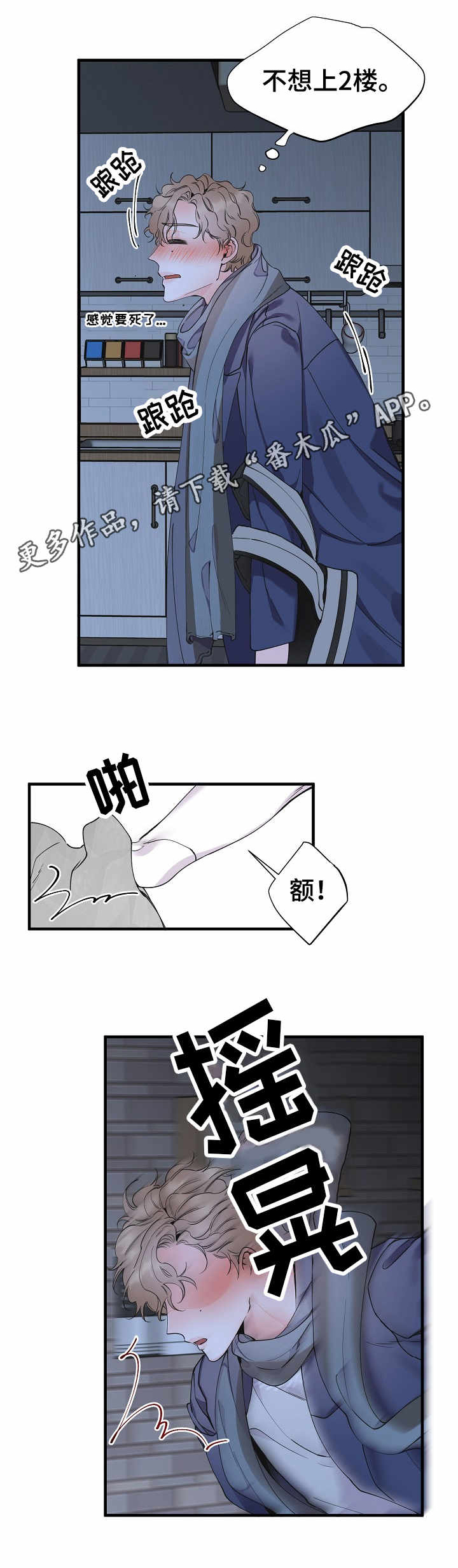 超能力职员漫画,第3章：虚幻的梦1图