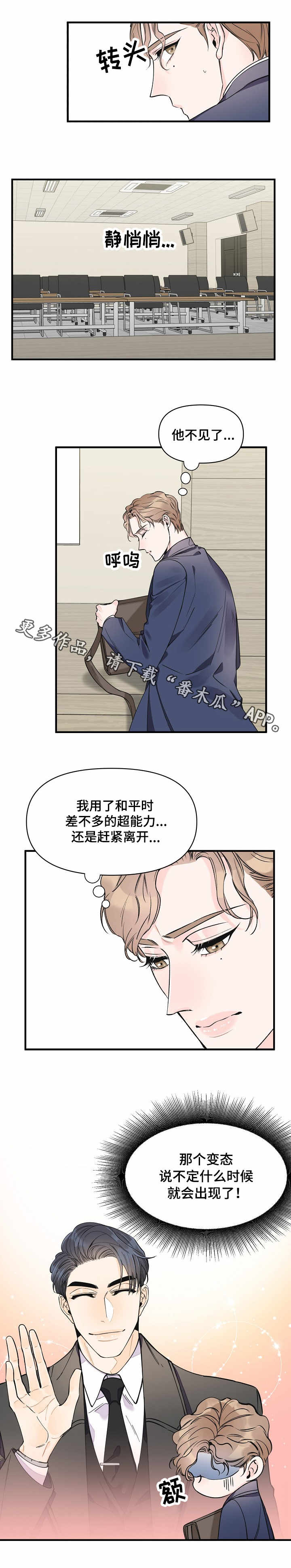 超能力职员漫画,第14章：堵门2图
