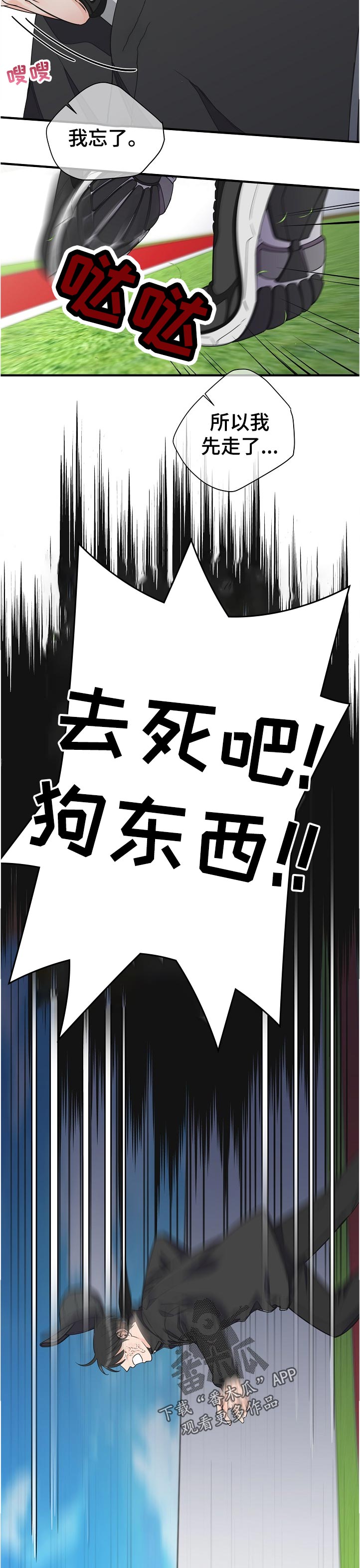 超能力职员漫画,第124章：不知不觉5图