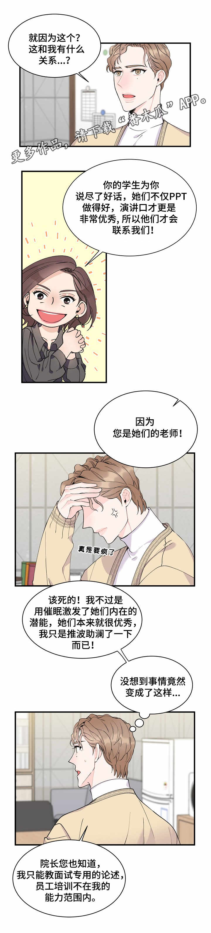 超能力职员漫画,第6章：机会2图