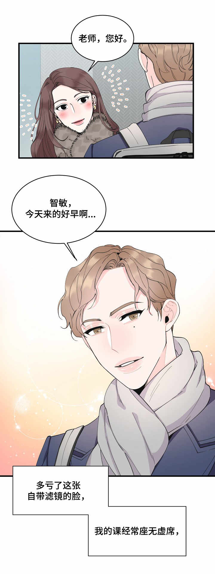 超能力韩剧漫画,第1章：讲师4图