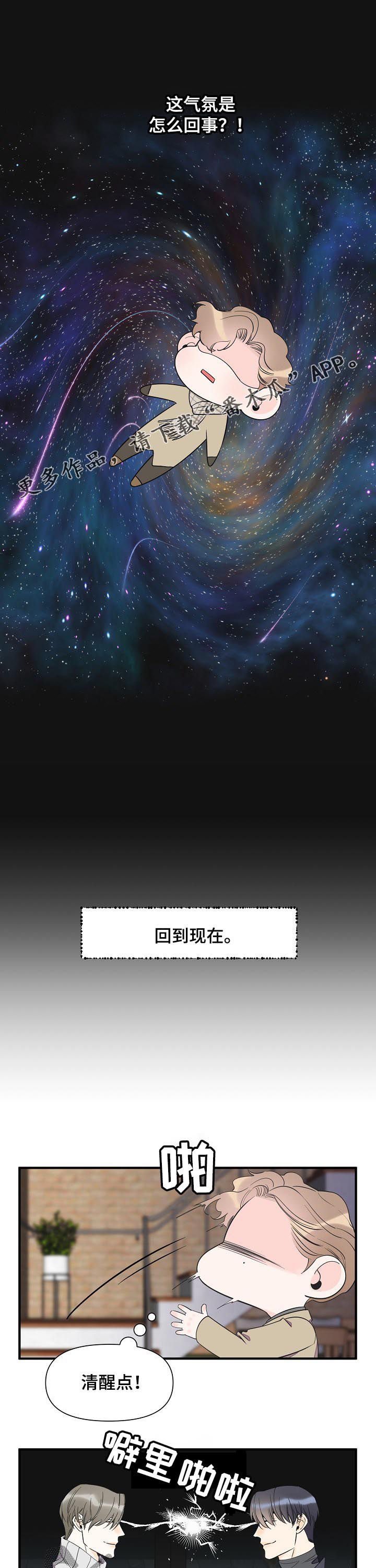 超能力职员漫画,第71章：不能说恋人1图