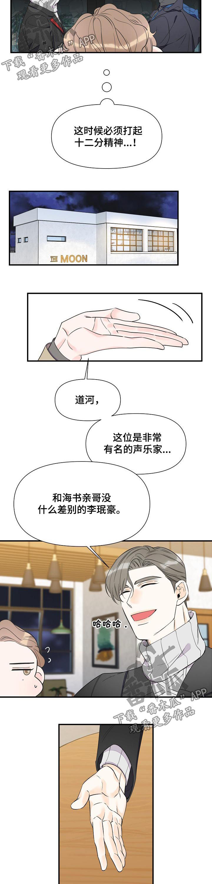 超能力职员漫画,第71章：不能说恋人2图