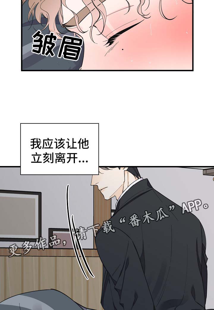超能力职员漫画,第33章：做你想做的事5图
