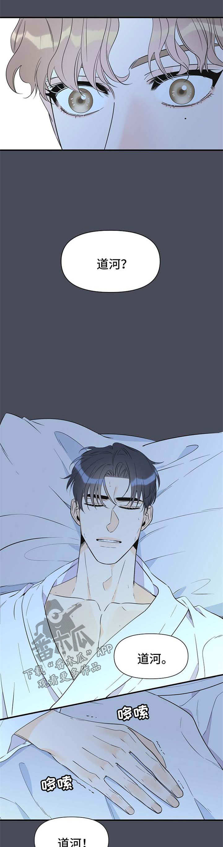 超能力职员漫画,第67章：梦魇4图