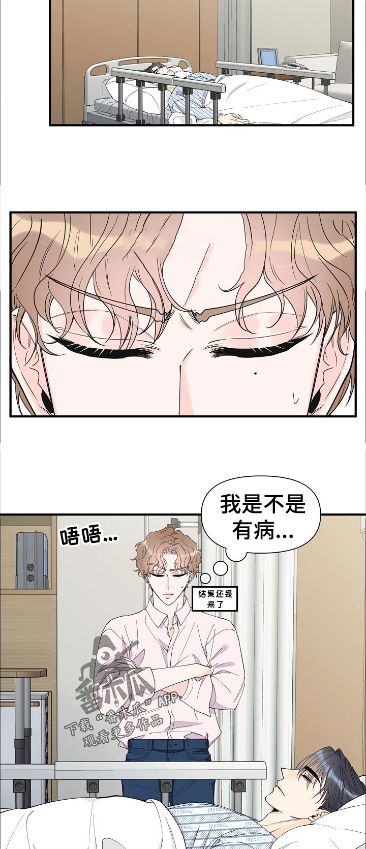 超能力职业者神器藏在哪漫画,第118章：绝情5图