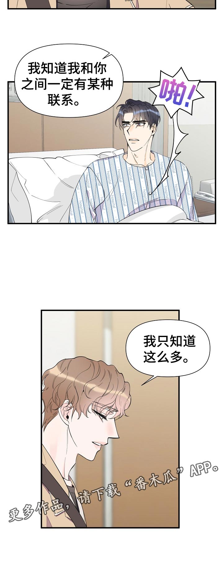 超能力入职漫画,第120章：下定决心1图