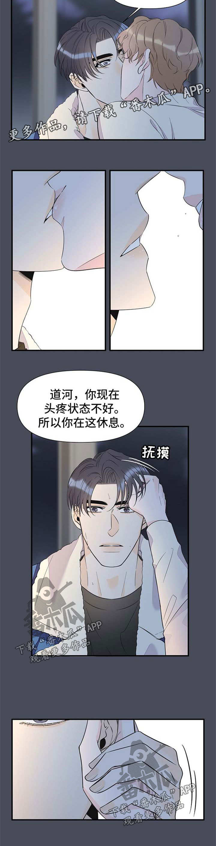 超能力职员漫画,第68章：幻觉4图