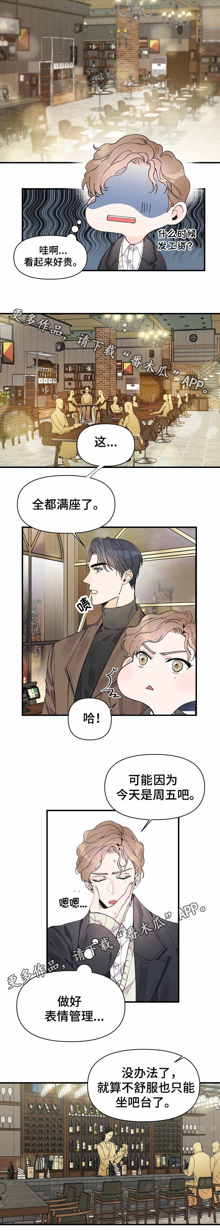 超能力职员漫画,第22章：酒吧3图