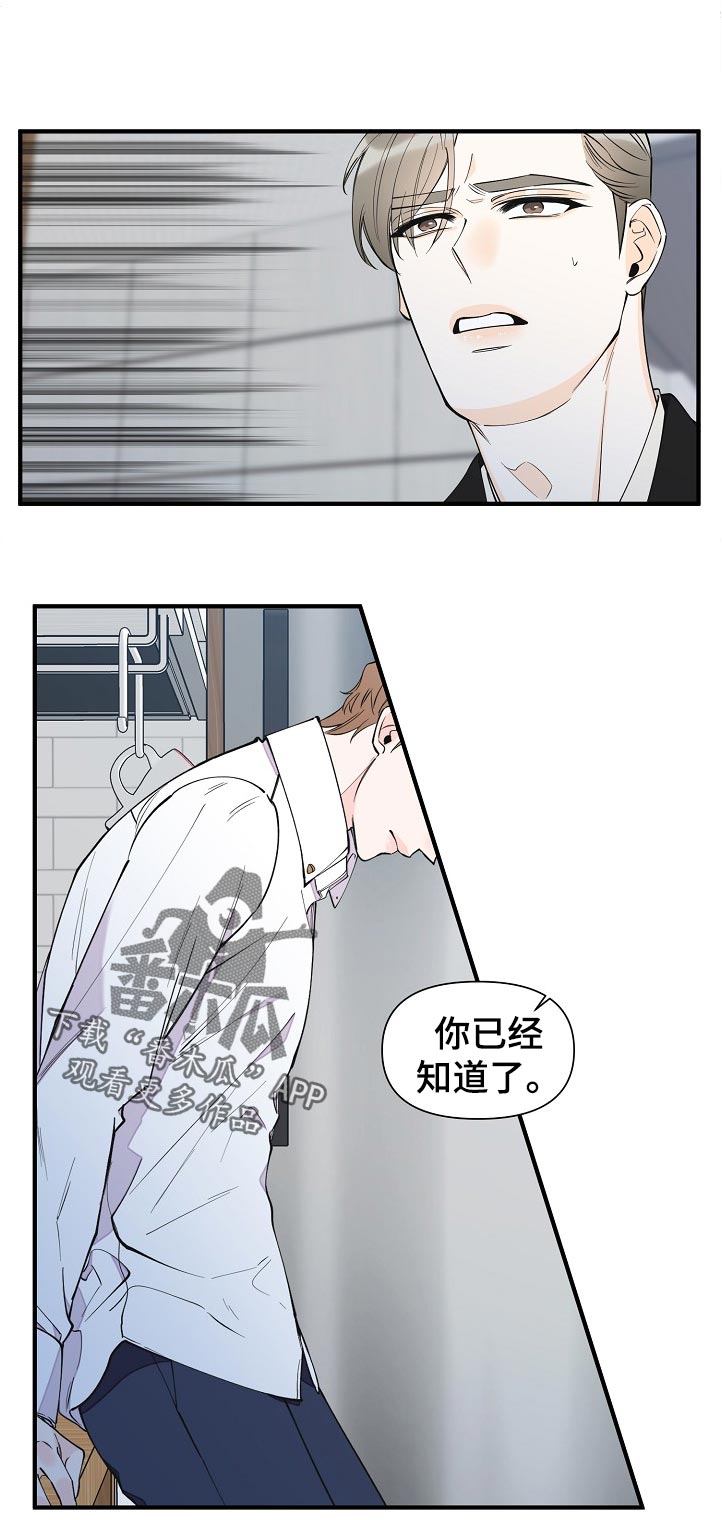 超能力职员漫画,第129章：到底是什么1图
