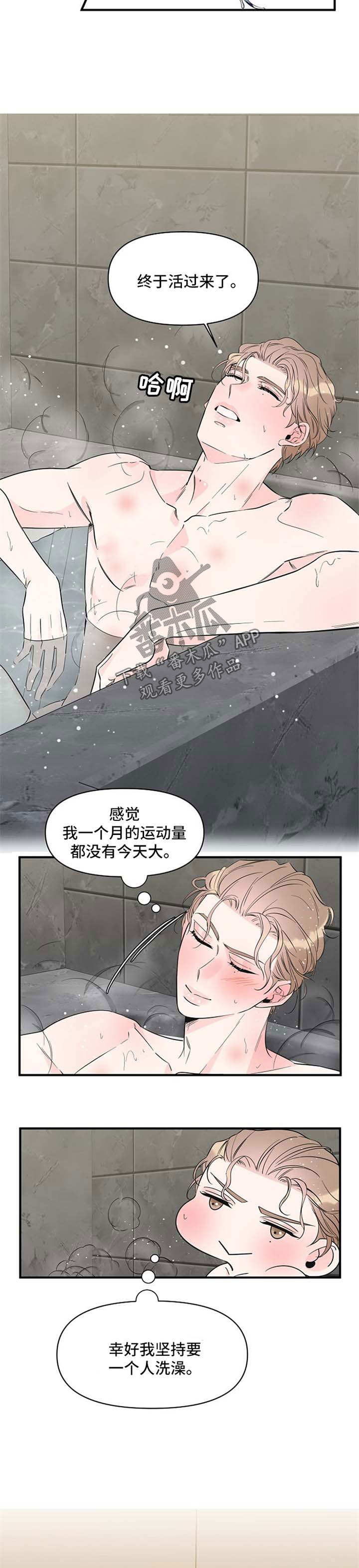超能力职员漫画,第66章：和我一起睡2图