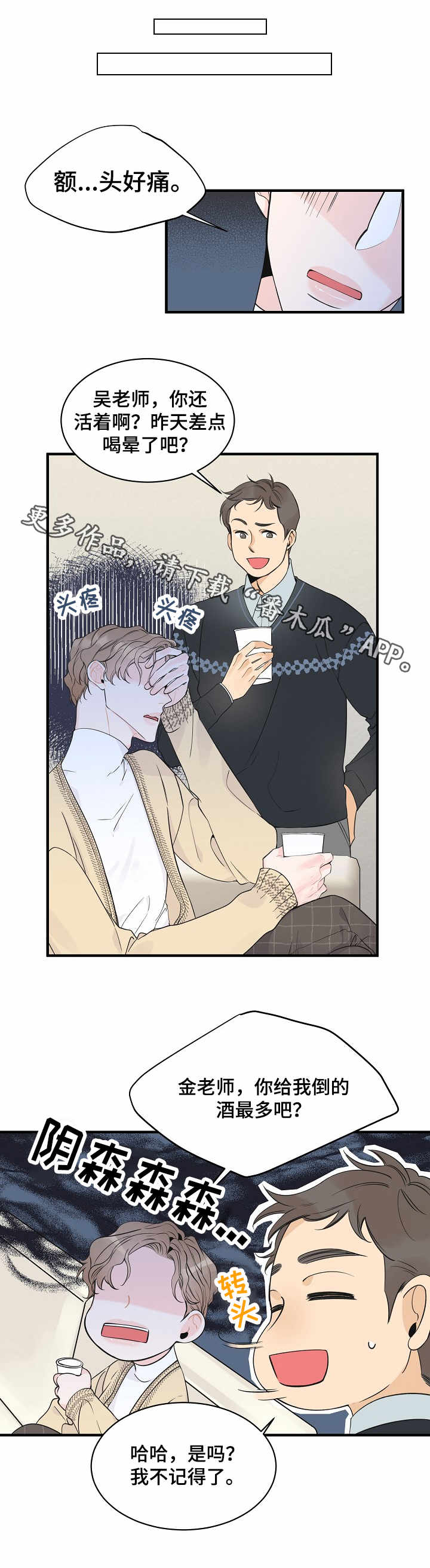 超能力韩剧漫画,第4章：毫无头绪2图