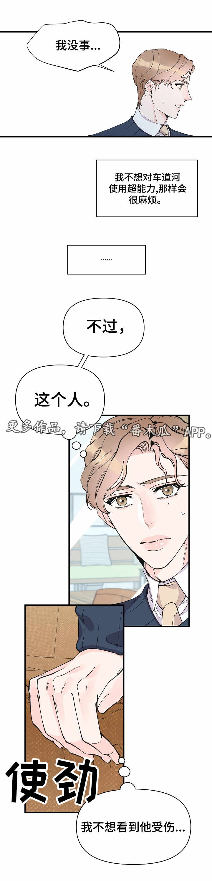 超能力职员漫画,第29章：心思2图