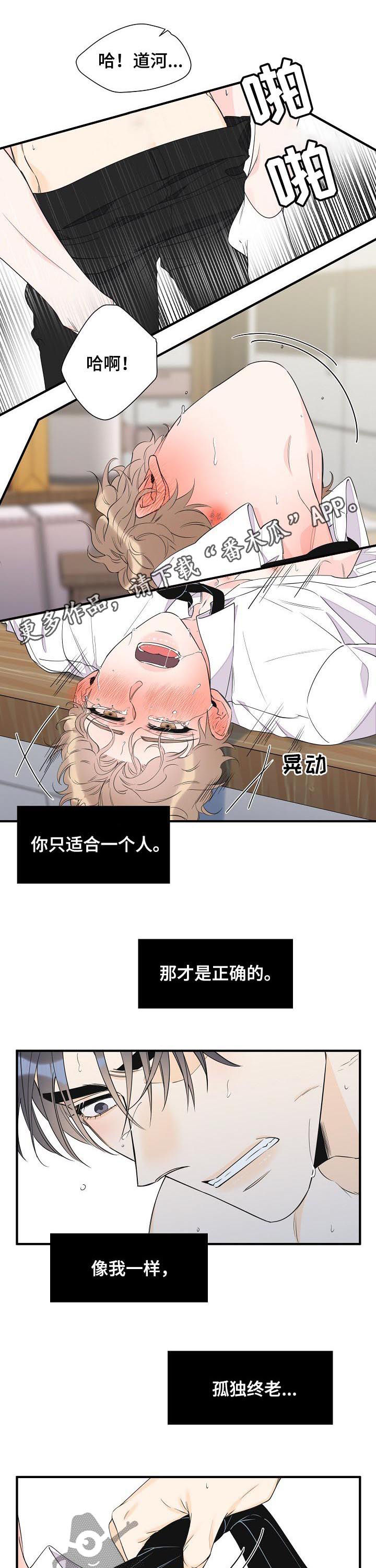 超能力职员漫画,第82章：更心动1图