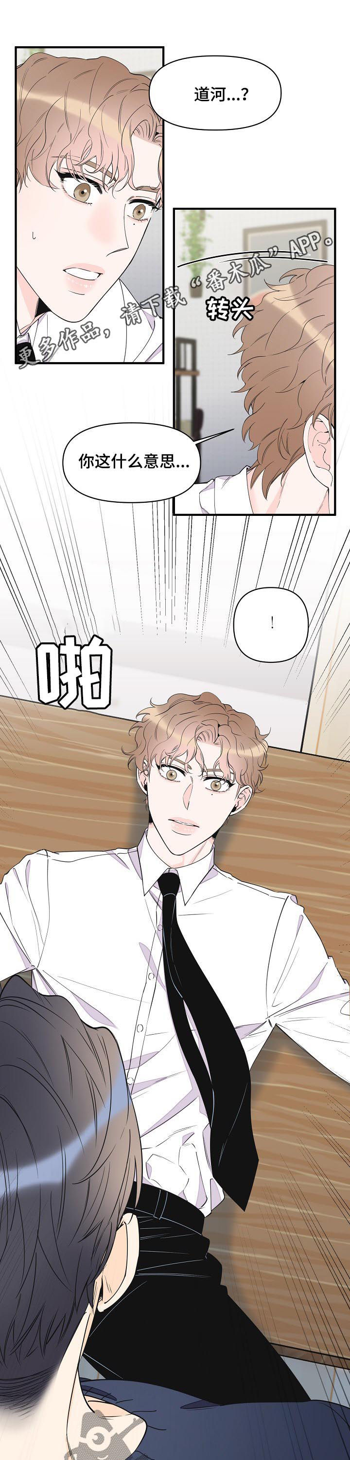 超能力职员漫画,第81章：别搞笑了1图