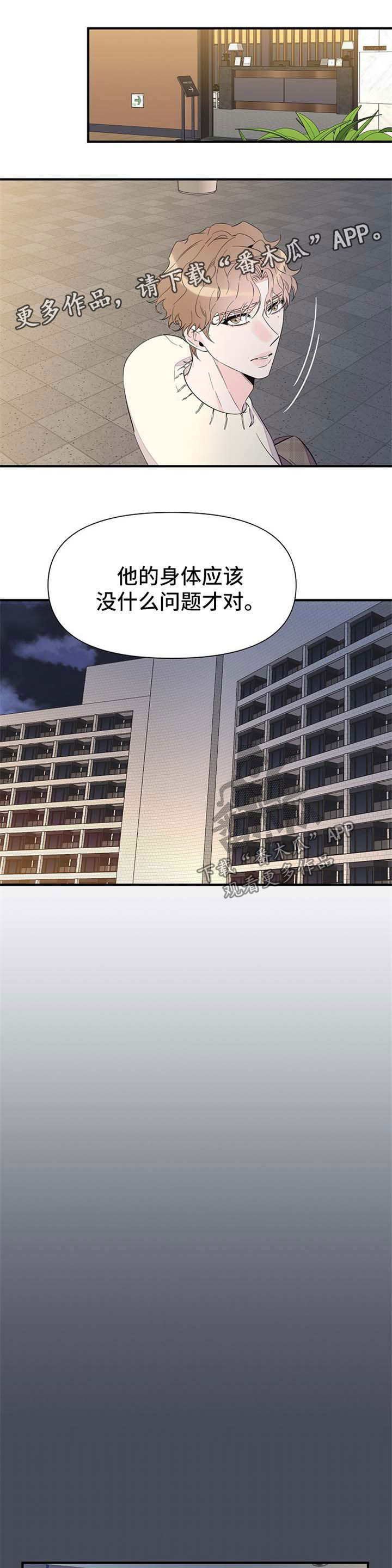 超能力韩剧漫画,第68章：幻觉3图